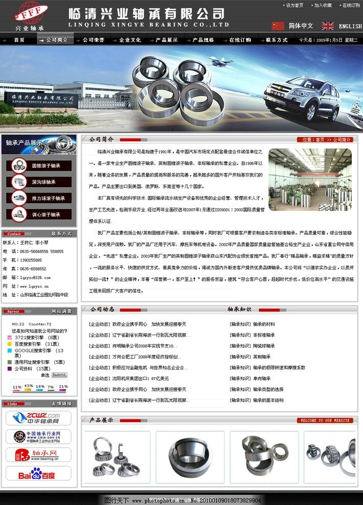 轴承网站设计模板 企业网站 轴承网站模板 精美轴承网站 精美企业网站