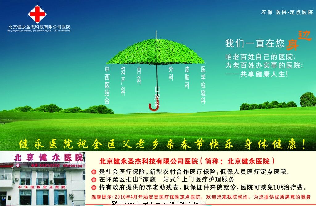 医院广告,医院,雨伞,草地,蓝天,绿色,树叶,树,医院宣传单,DM宣传单,广告设计,矢量,CDR