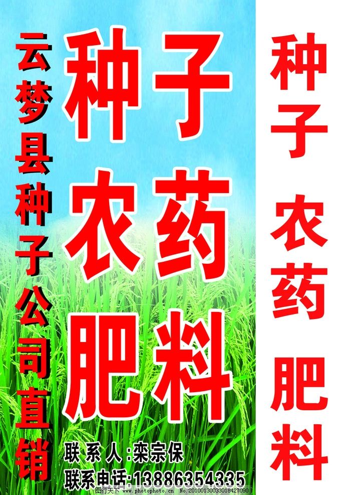 种子农药 种子 农药 肥料 麦子 稻穗 灯箱 农田 psd分层素材 源文件