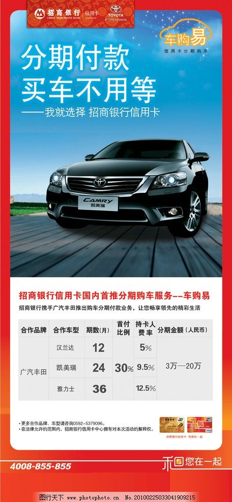 广汽丰田展架,招商银行,汽车,车购易,蓝天,分期付款,买车不用等