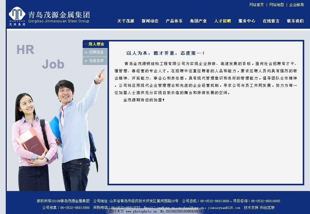 人才招聘,人力资源,网站内页,网站设计(中),中文模版,网页模板,源文件