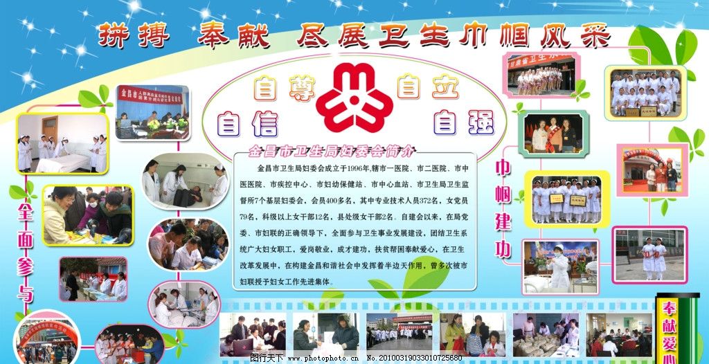 妇联特色牌 妇联徽 胶片 展板 巾帼风采 自尊自信 自立自强 展板类