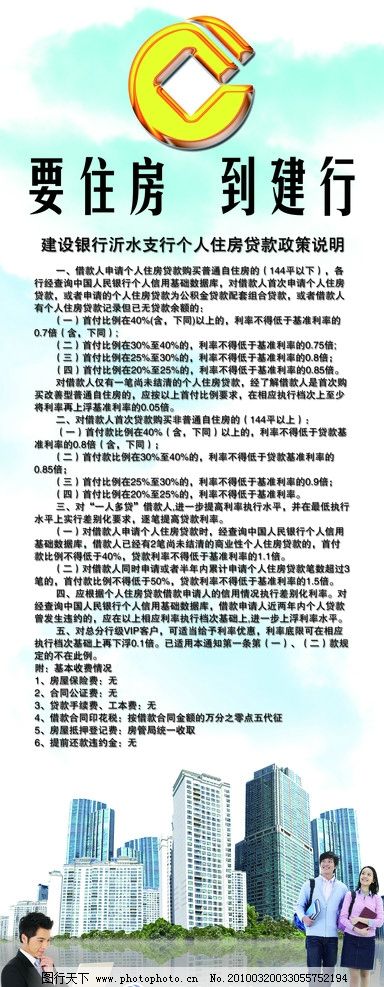 建设银行x展架,住房,楼房,商业,人物,金色,标志