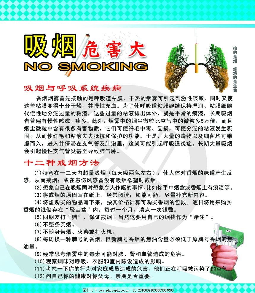 吸烟有什么好处和坏处 ?