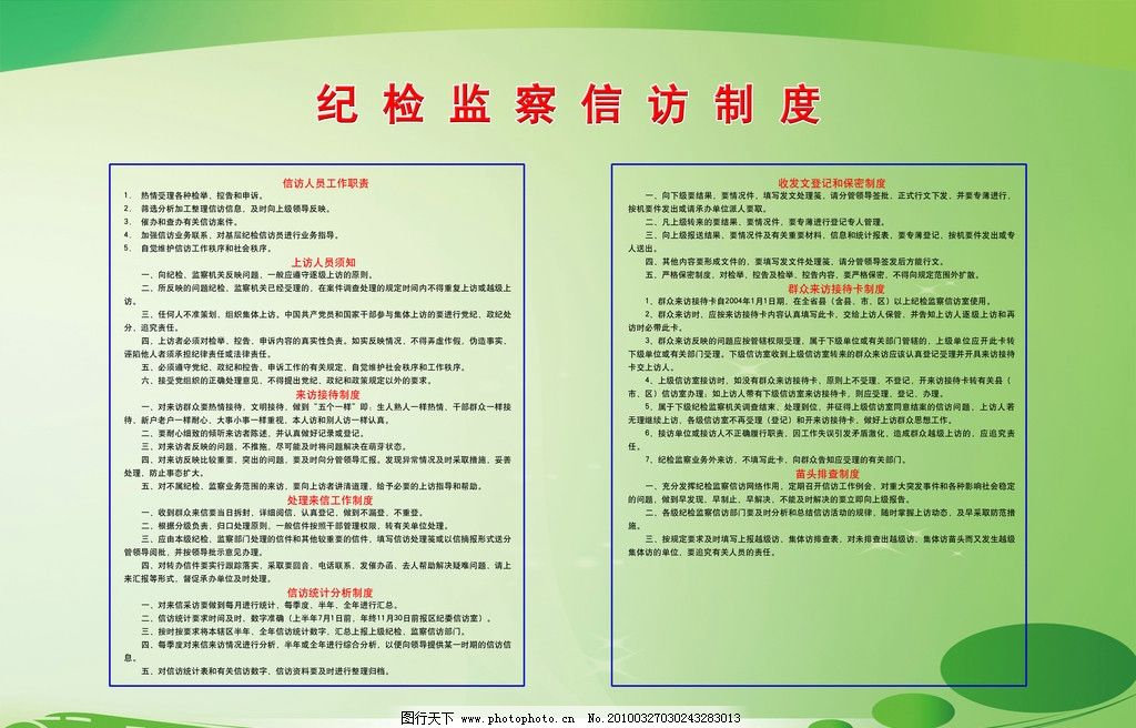 村级纪检监督小组信访工作制度